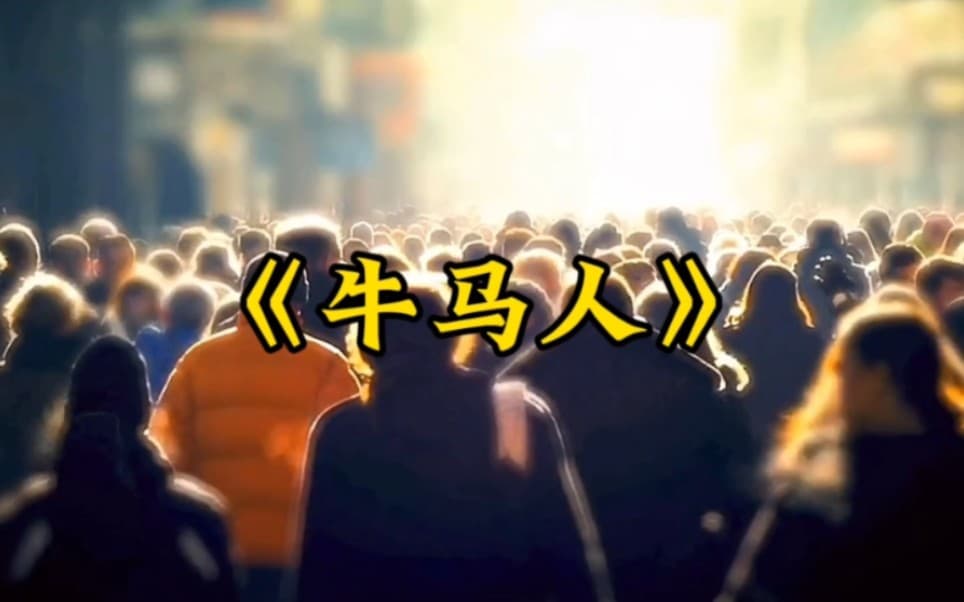 The Workhorses: original video cover showing a crowd of city commuters